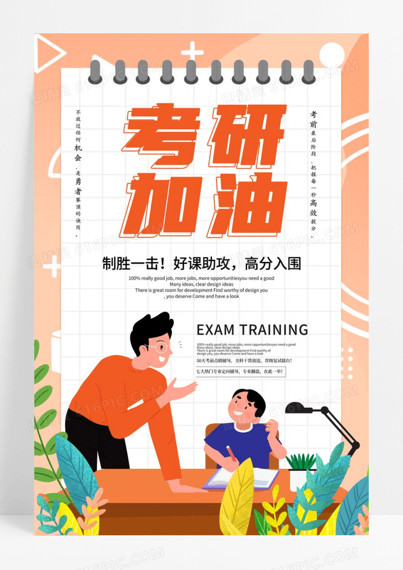 卡通考研加油教育海报