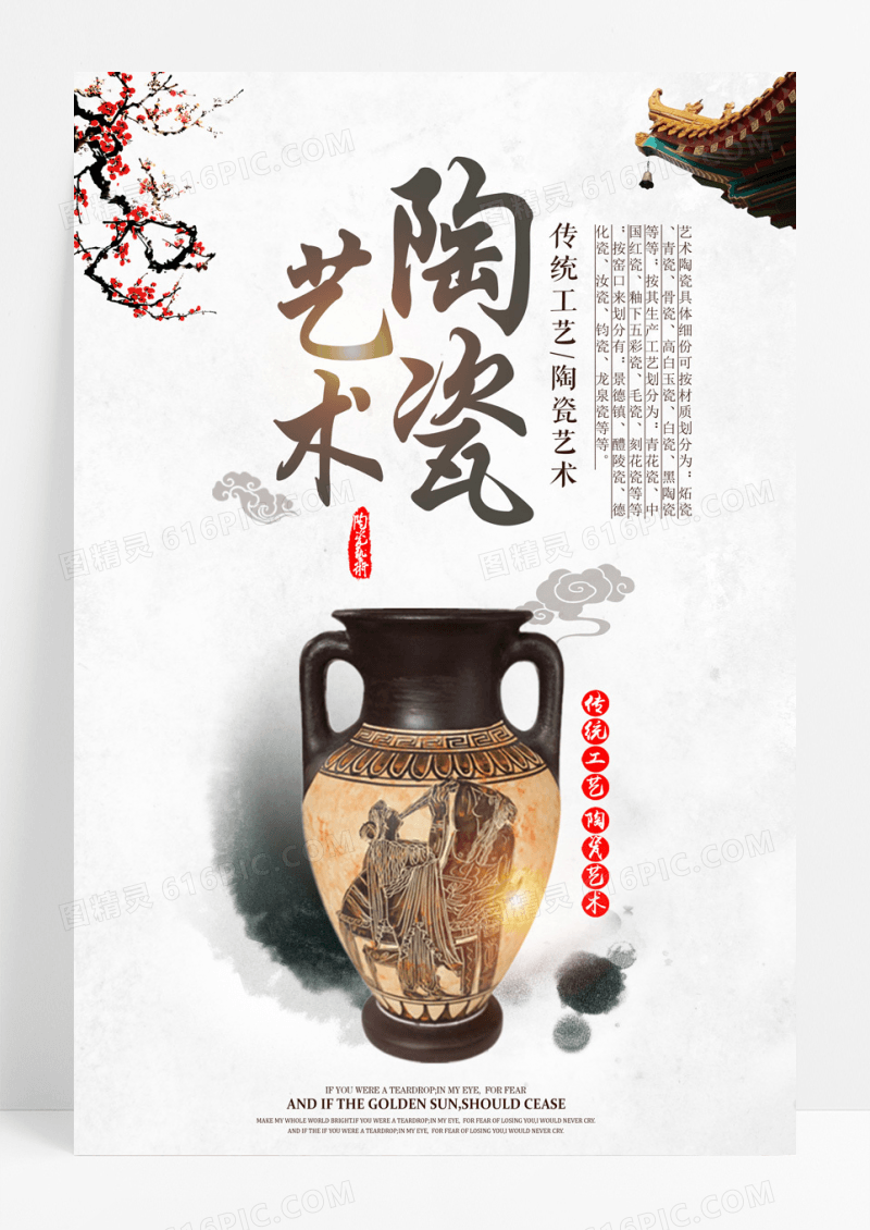 简约国风陶瓷艺术海报