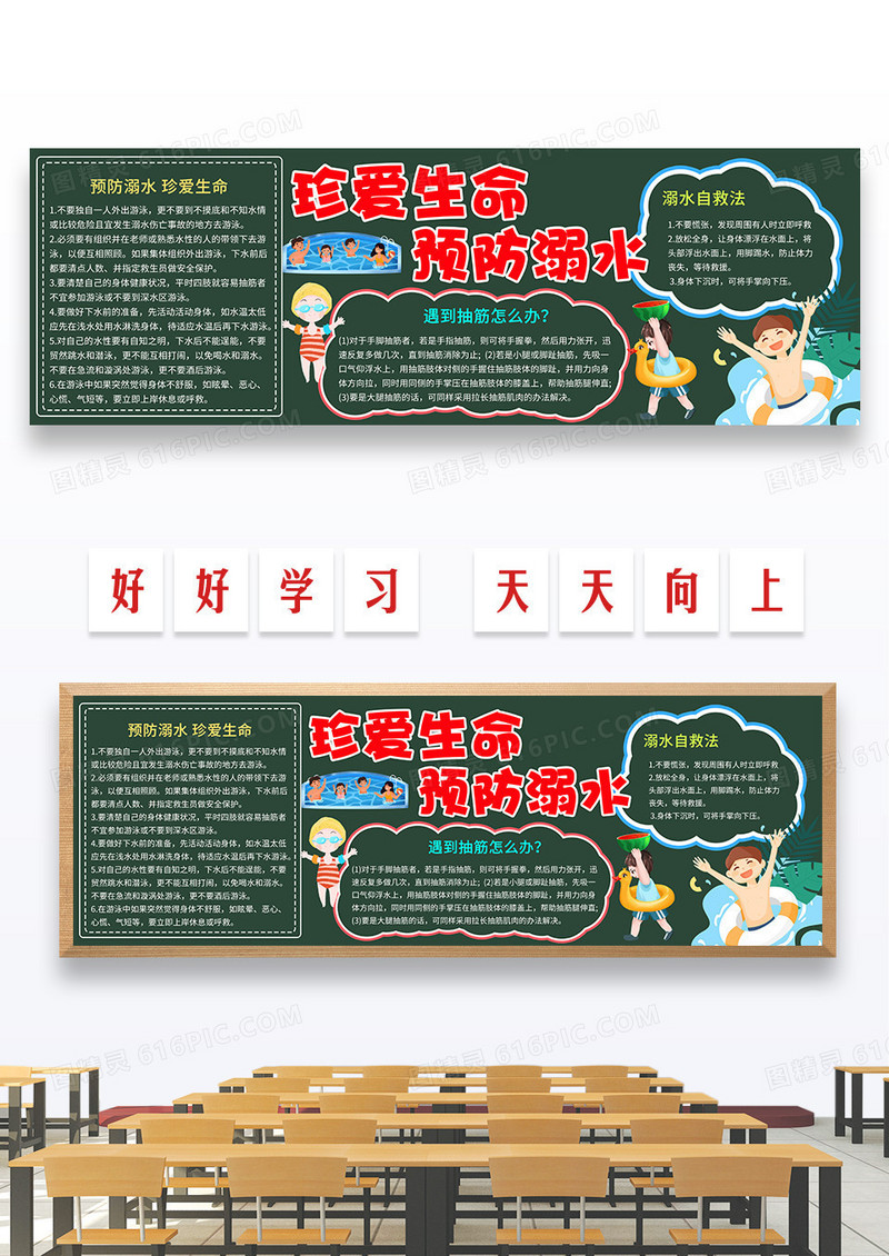 绿色卡通珍爱生命预防溺水黑板报