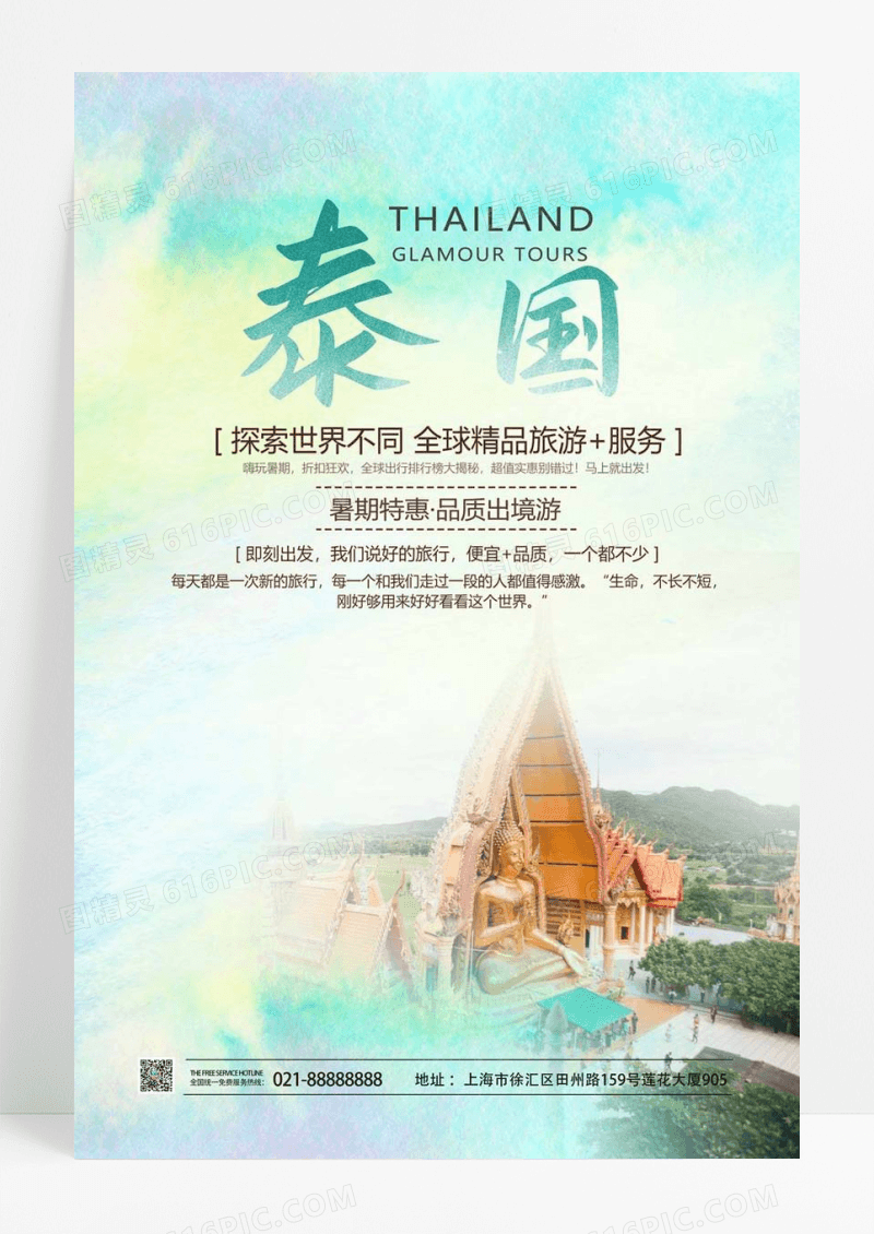  风情泰国之旅春节旅游宣传海报