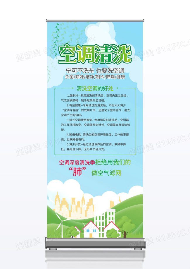 空调清洁清洗清新展架易拉宝海报汽车空调清洗