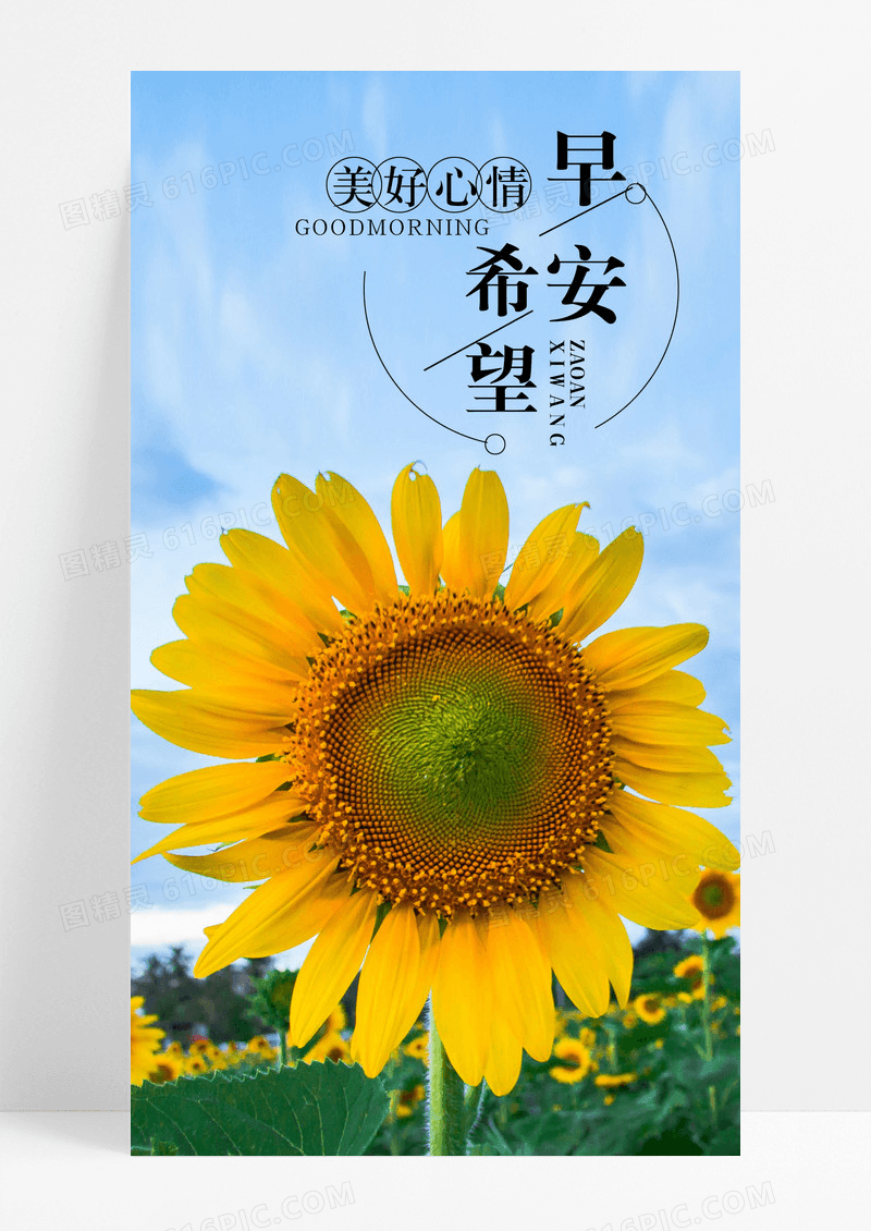 早安希望手机海报配图图片