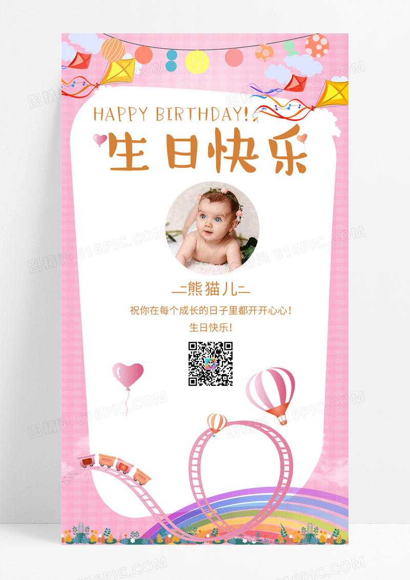 卡通生日快乐生日ui手机海报生日手机海报