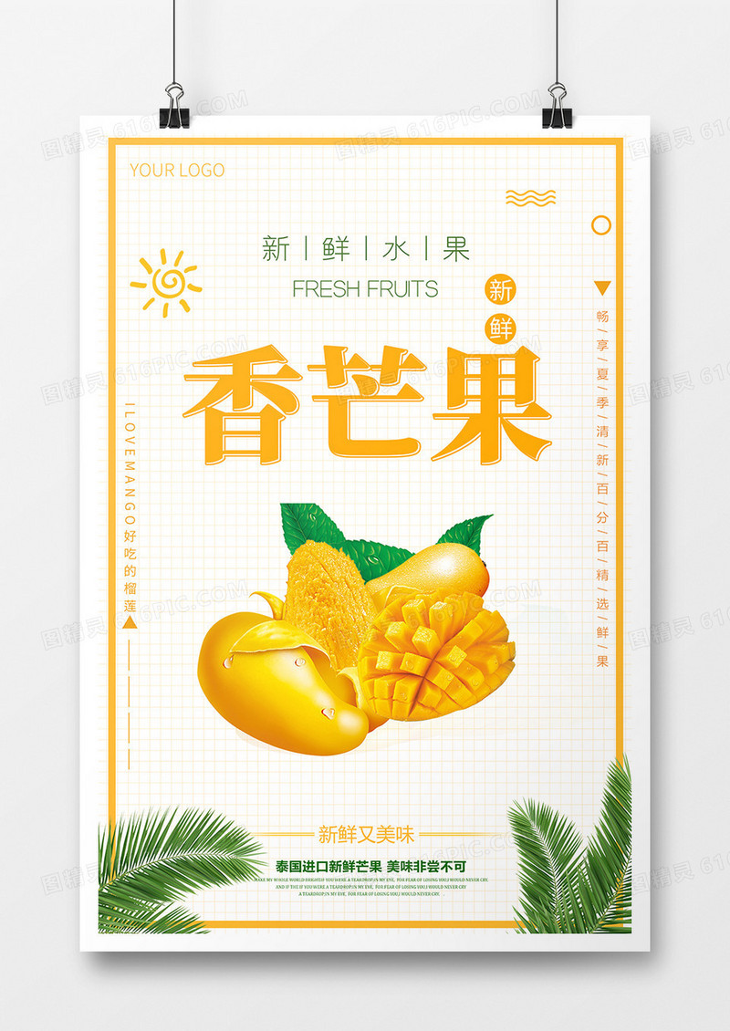 新鲜泰国进口大芒果水果
