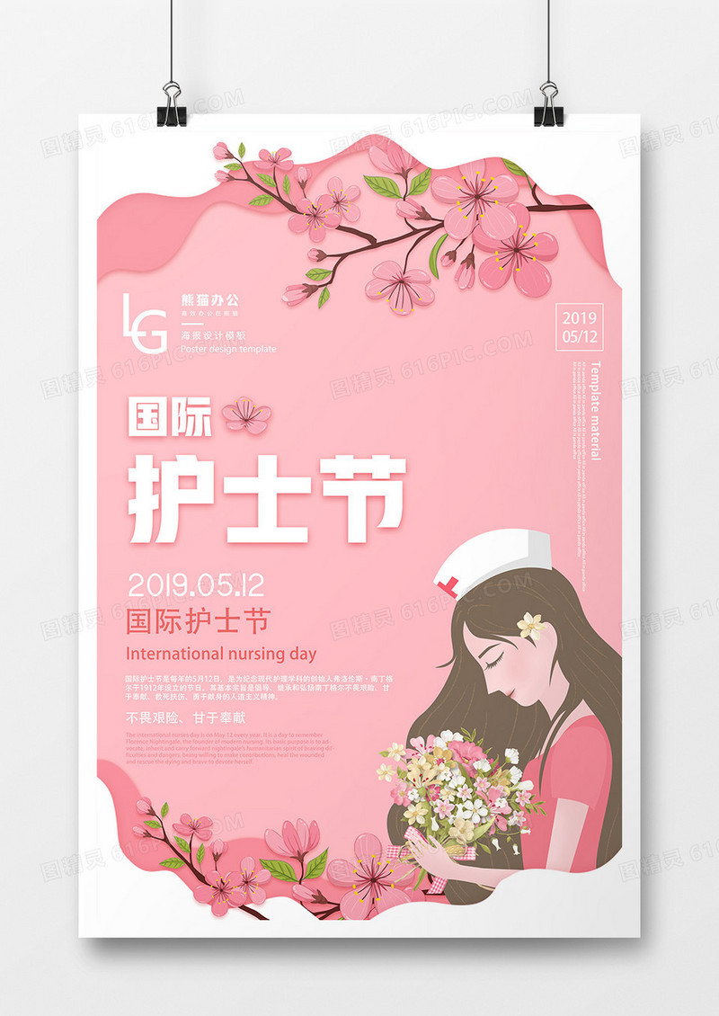 关爱护士国际护士节创意节日海报