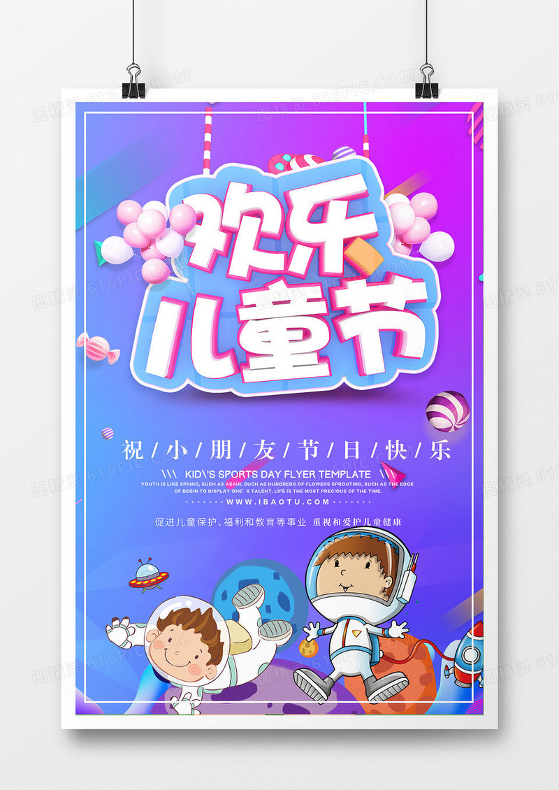 炫彩紫色太空扁平卡通可爱简约创意六一国际儿童节海报