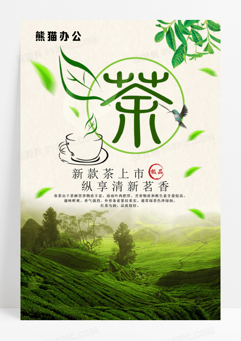 小清新茶宣传海报