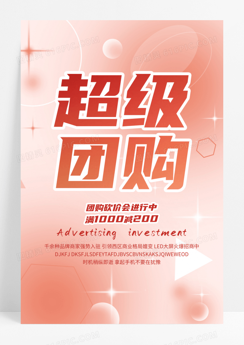 橙色简洁团购会海报