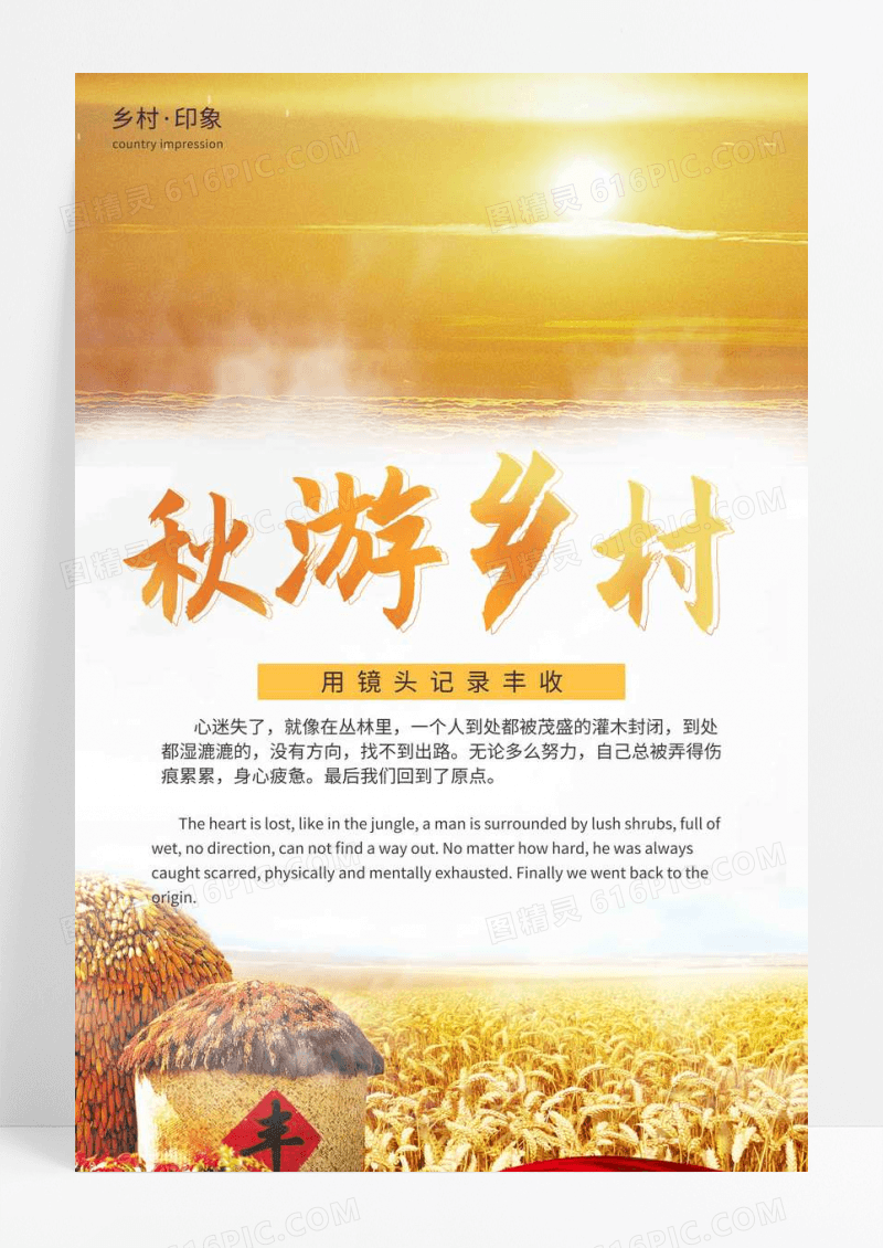 乡村旅游海报乡村摄影海报