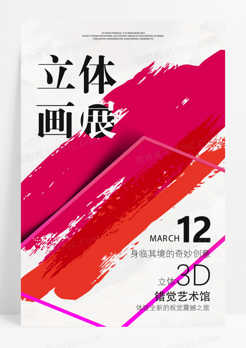 立体画展艺术海报