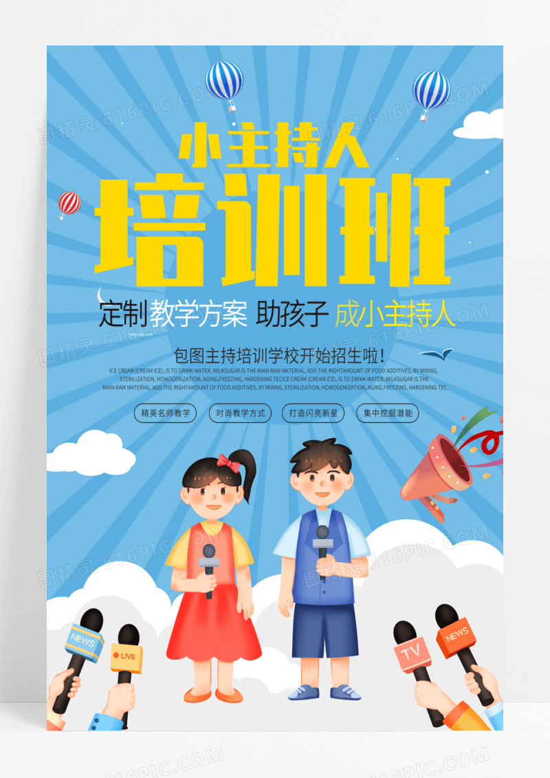 蓝色主持人培训班招生促销创意海报