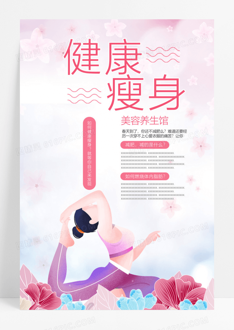  粉色简约时尚女性减肥海报减肥养生海报