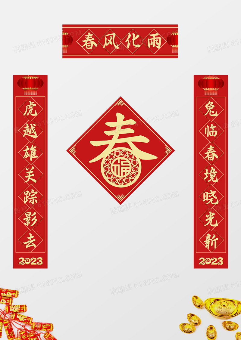 2023新年春节对联新年春联