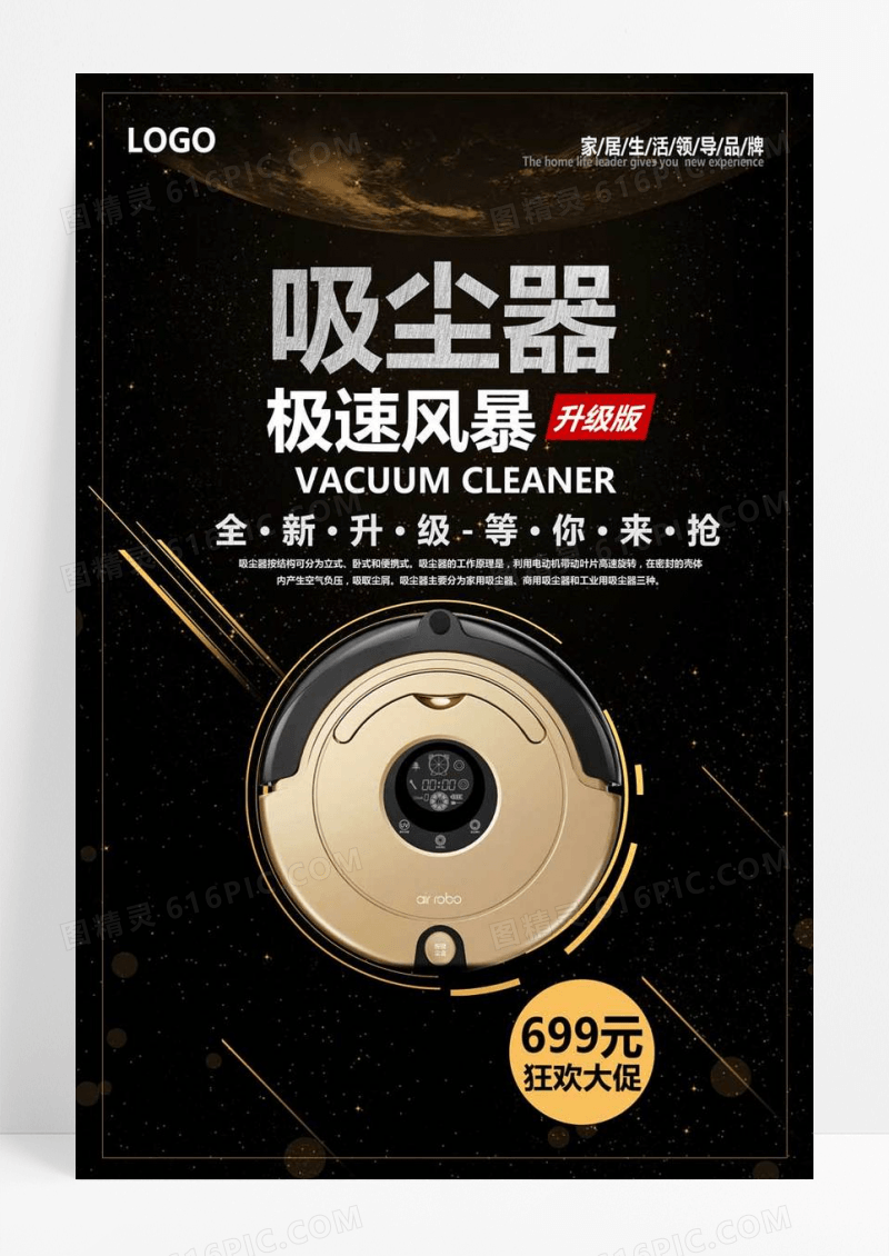  新型家用吸尘器促销海报