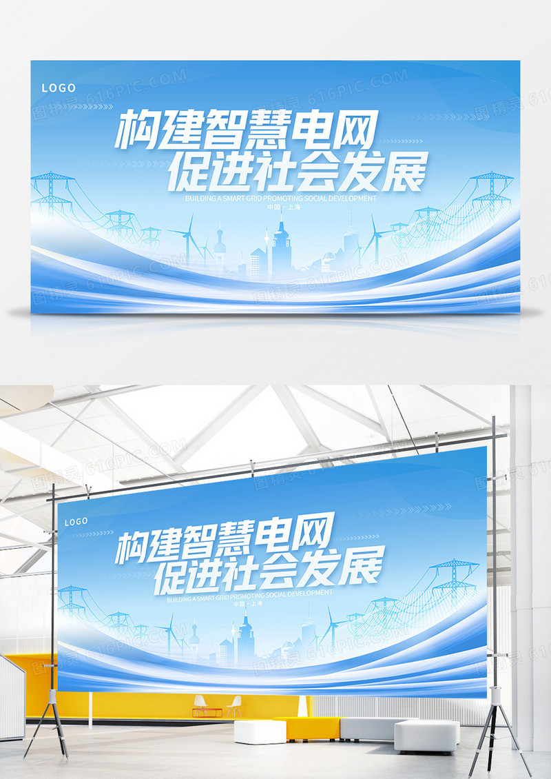 蓝色时尚智慧电力电网产业宣传展板设计
