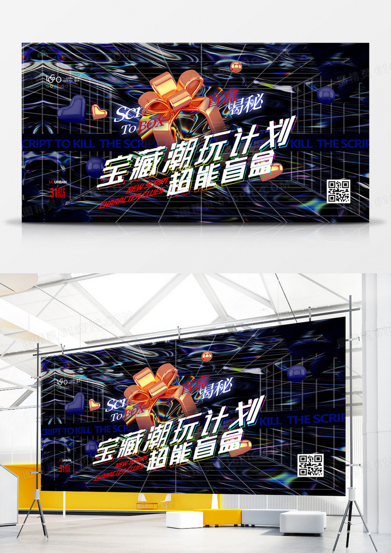 创意炫酷酸性潮玩盲盒拆盲盒展板设计