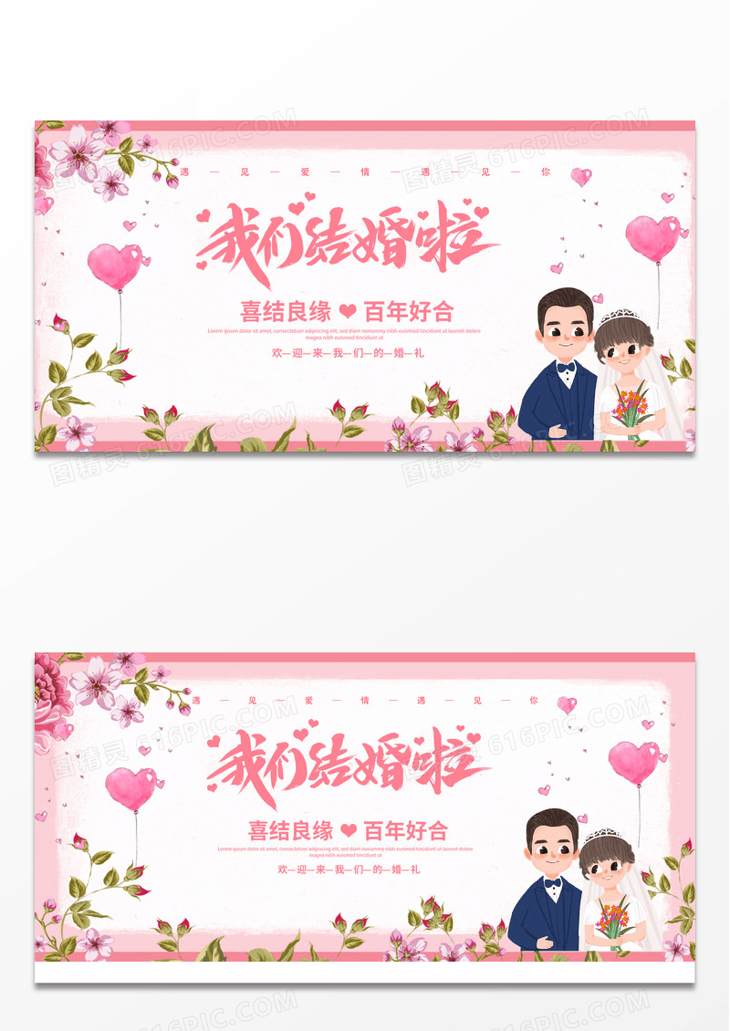 小清新我们结婚啦婚礼展板