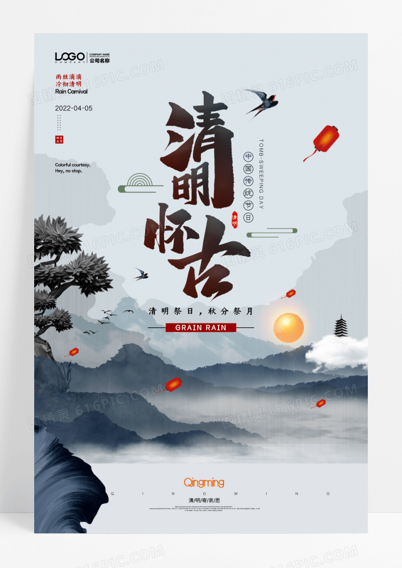 创意中国风清明怀古宣传海报