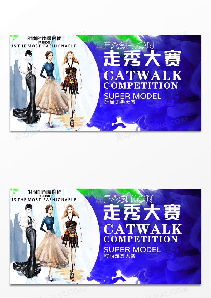 模特时尚走秀大赛超模走秀比赛