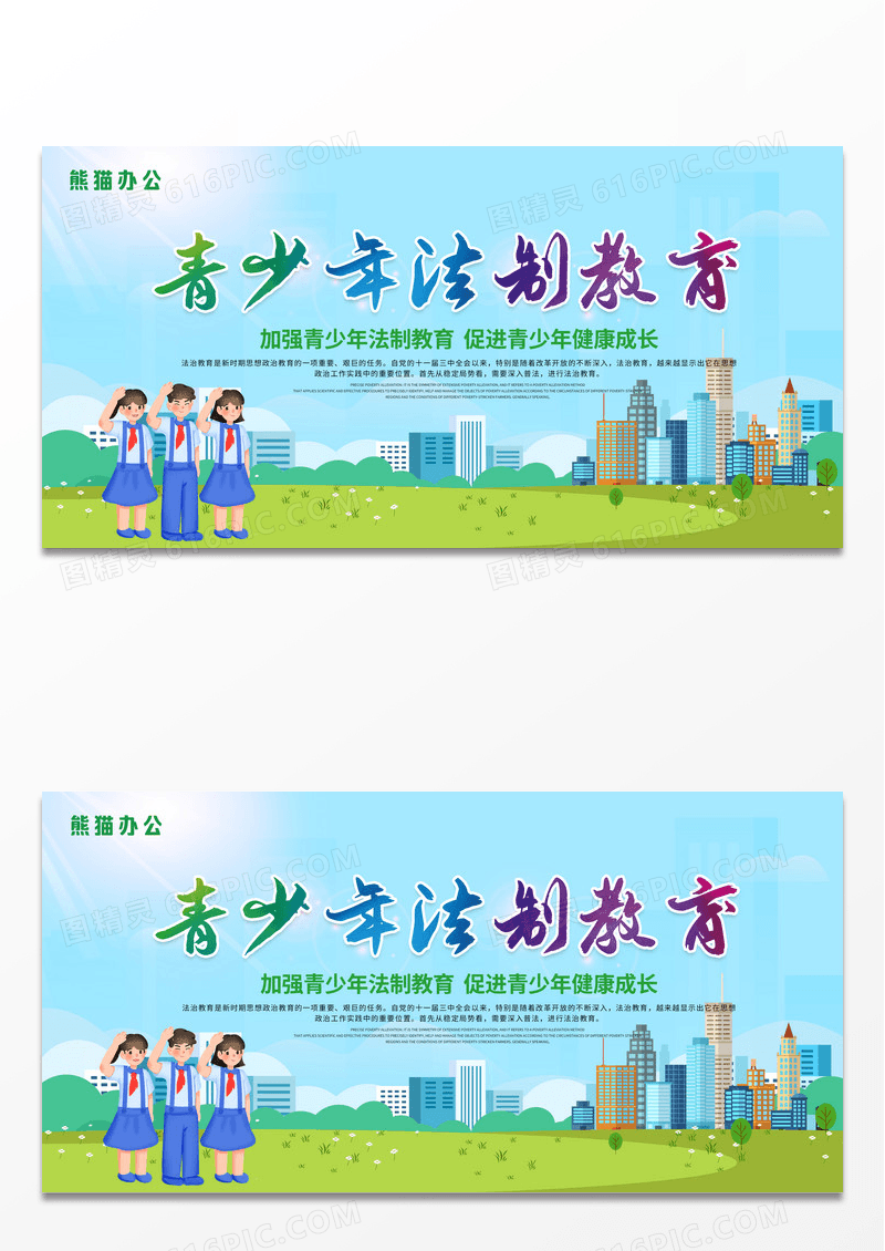 2022青少年法制教育展板设计
