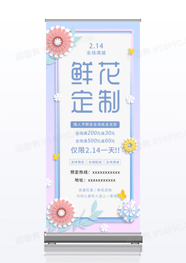 简约蓝色小清新鲜花定制情人节促销活动展架易拉宝花店展架