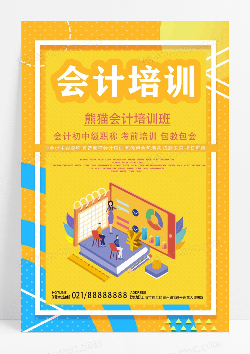 简约黄色扁平会计培训辅导教育海报