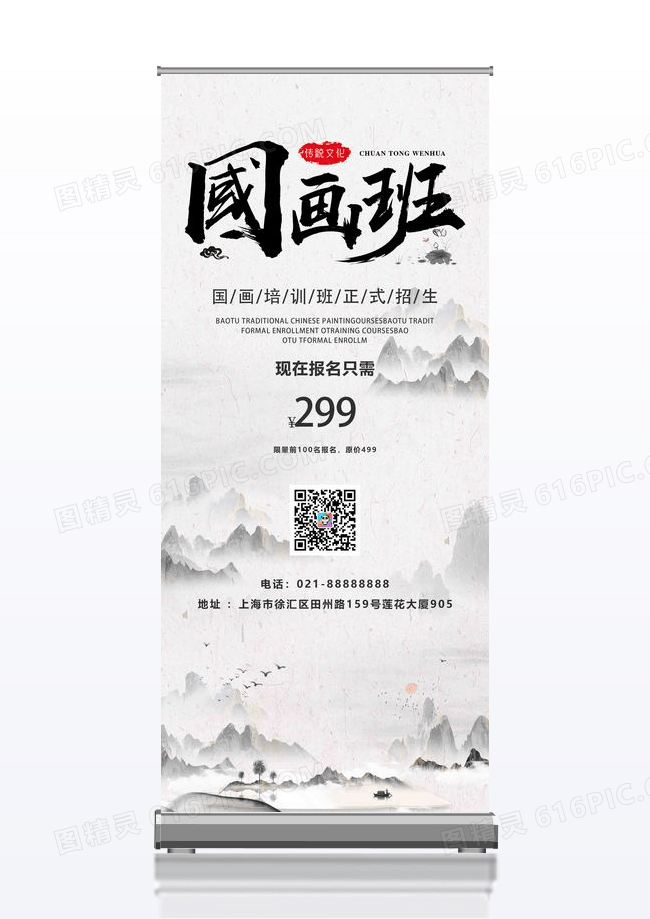 水墨风国画培训班招生X展架易拉宝设计