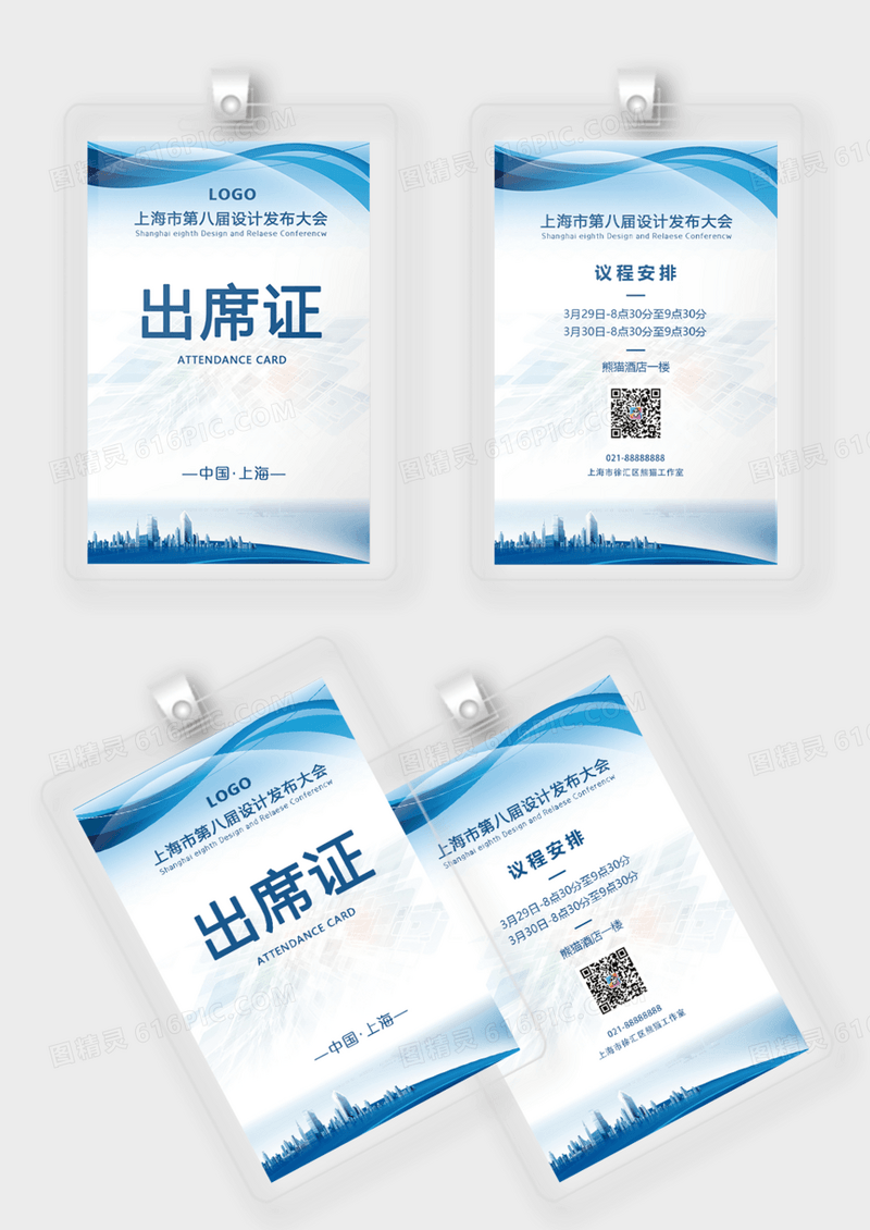 蓝色简约大气科技商务风公司会议出席证出席证