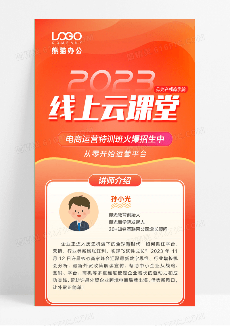 活泼培训海报线上培训课程海报