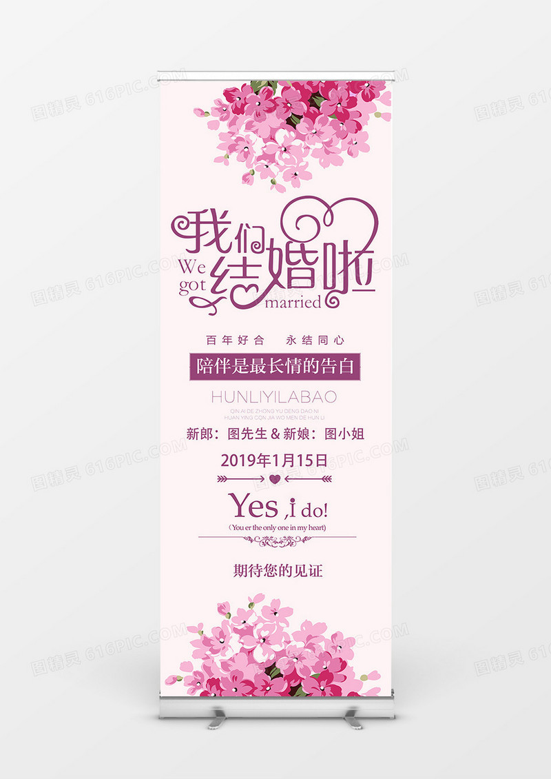 婚庆简约小浪漫风创意展架设计