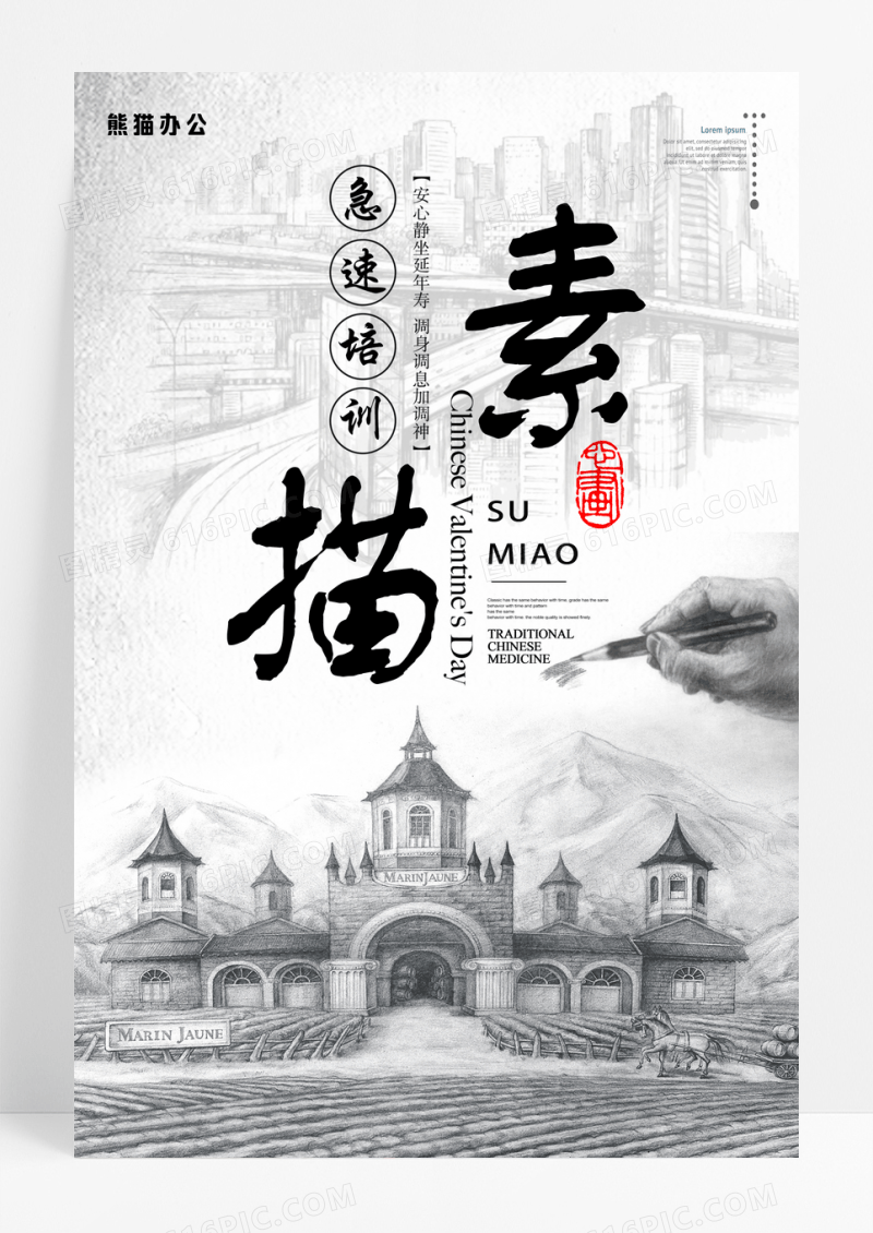 中国风素描速成培训海报