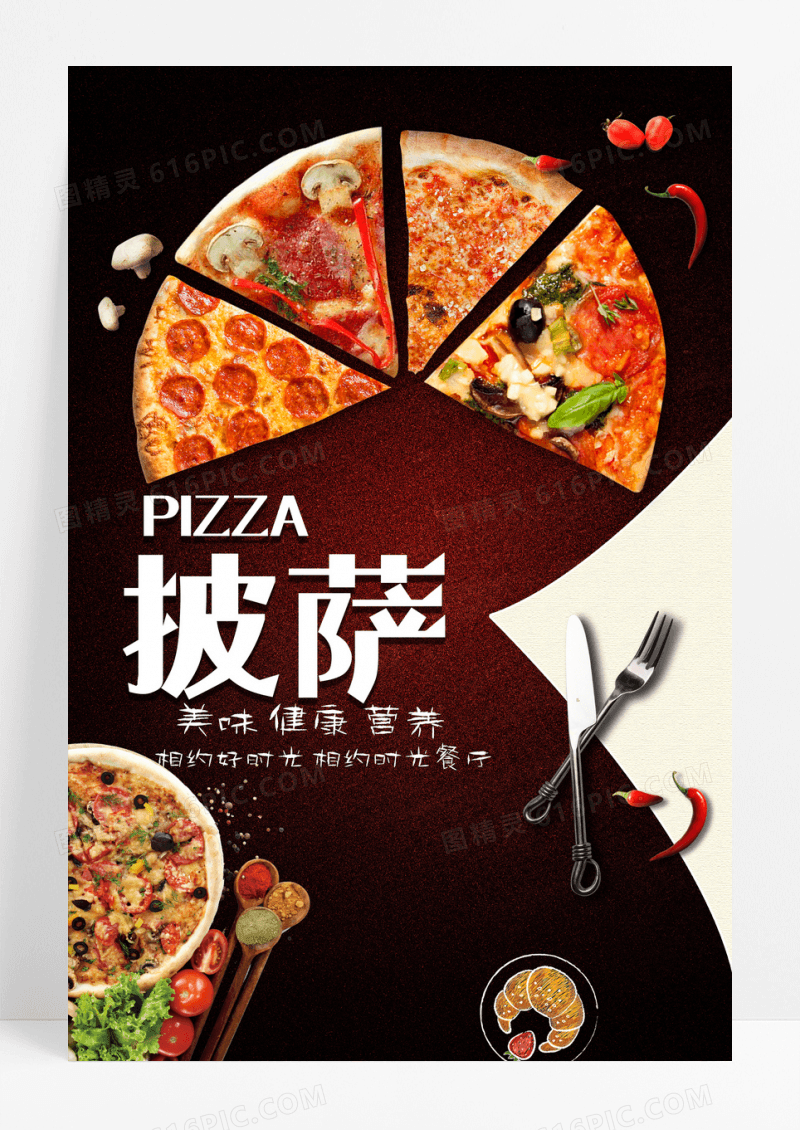 创意披萨美食海报