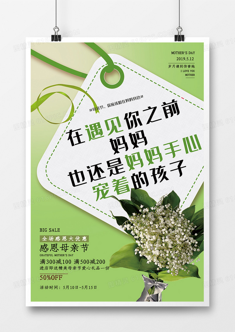 原创母亲节促销海报