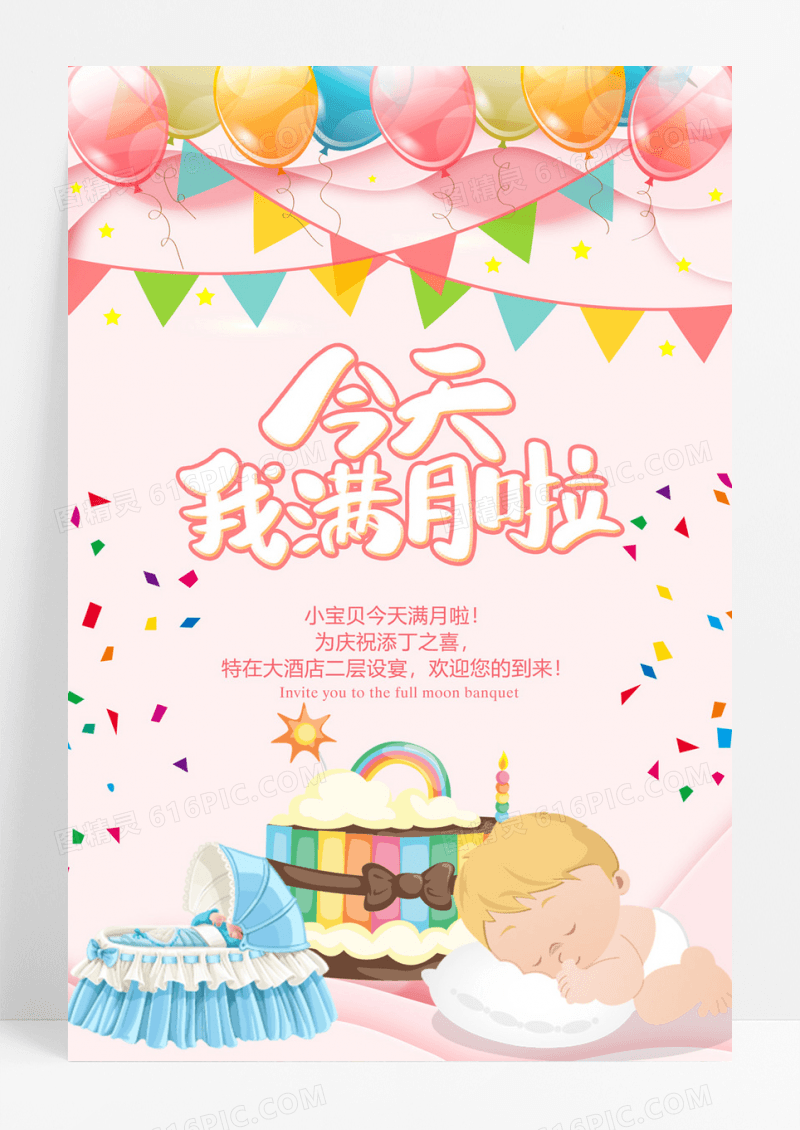 粉色唯美剪纸风满月海报