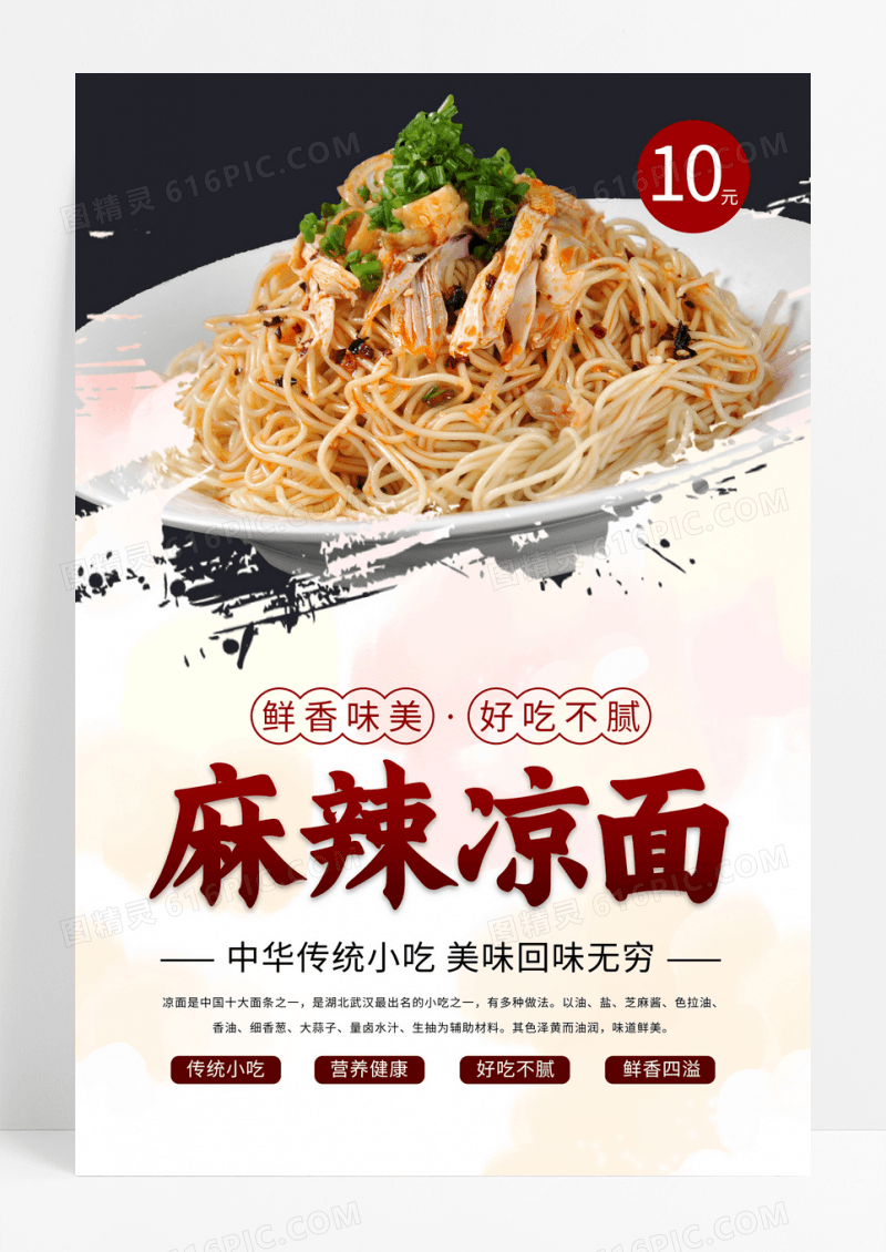 简约美食凉面促销宣传海报