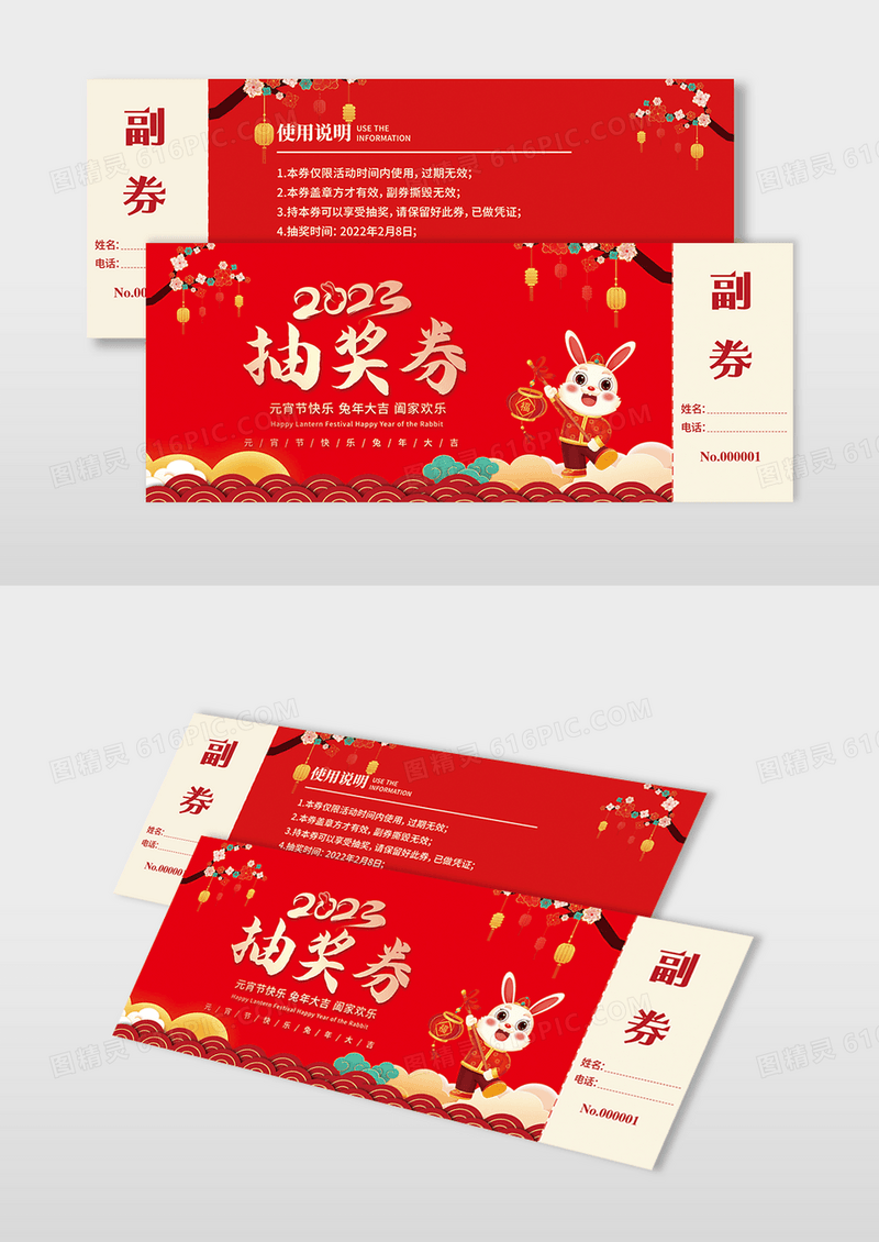 2023红色喜庆抽奖券元宵节抽奖券活动抽奖券周年庆抽奖券