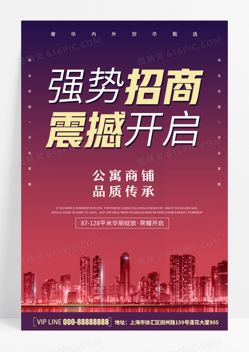 渐变创意招商宣传海报招商
