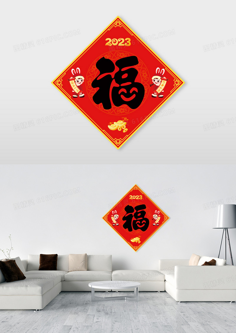 红色创意喜庆卡通风格2023兔年春节福字虎年福字
