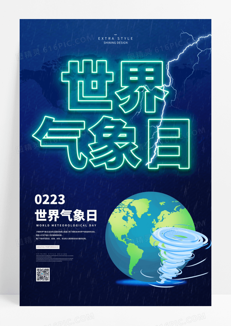 蓝色创意时尚世界气象日节日海报