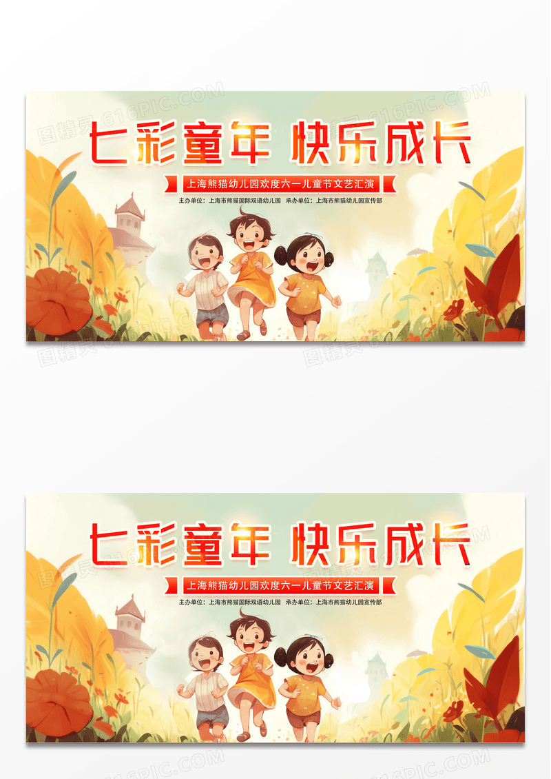 ai插画七彩童年快乐成长六一宣传展板