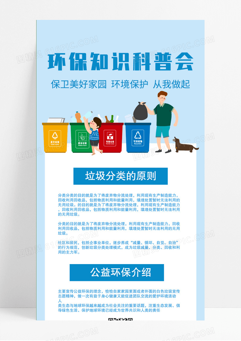 蓝色简约环保知识科普会手机长图环保手机长图UI
