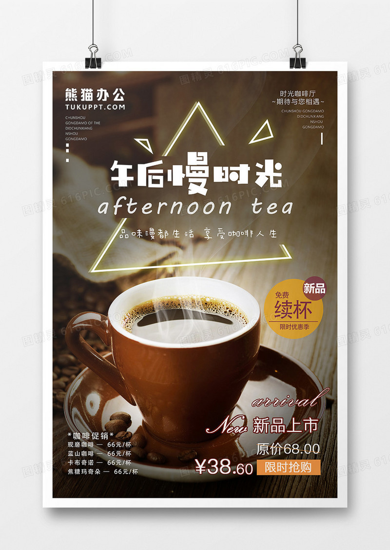 简约时光咖啡促销海报