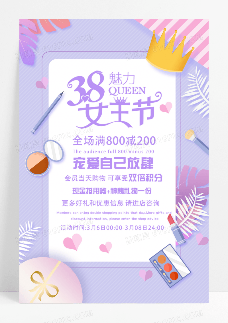 紫色时尚女王节海报设计