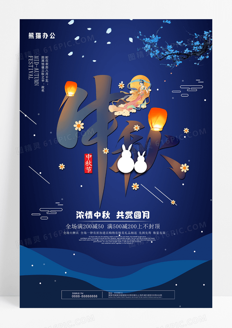 中秋情深意浓促销创意海报
