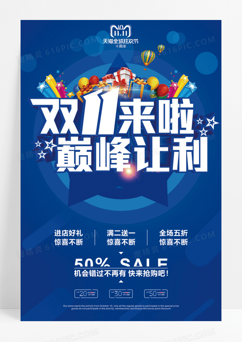 巅峰让利双十一促销海报