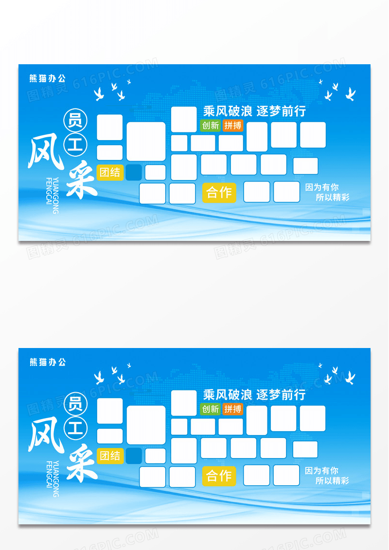 大气时尚企业员工风采宣传展板设计
