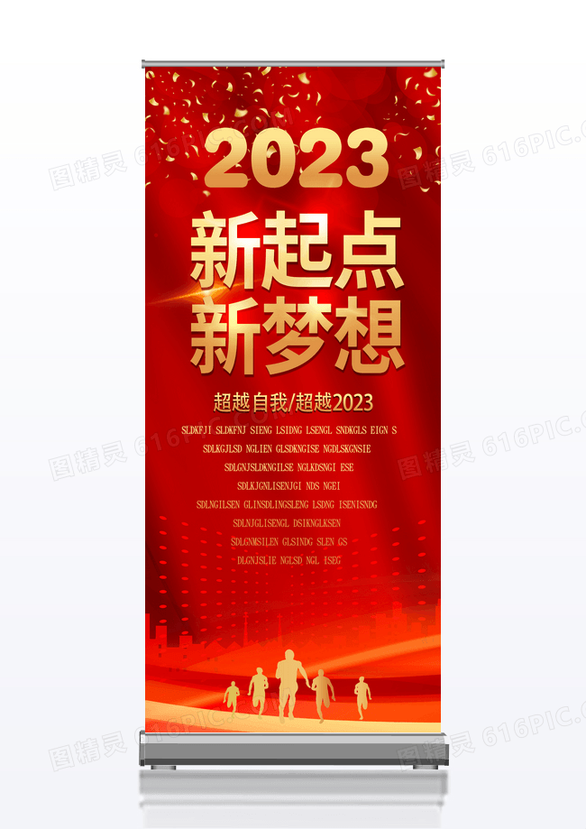 大气红色新起点新梦想展架设计