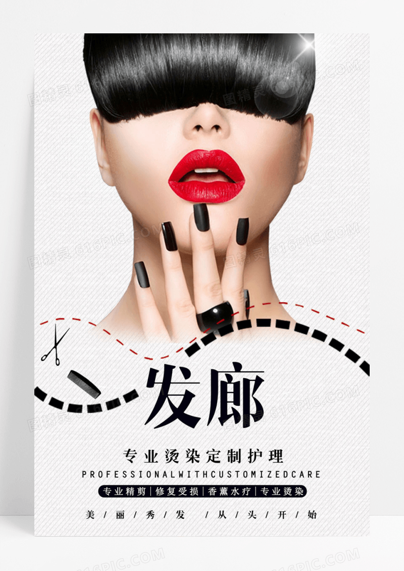 时尚创意发廊美发海报