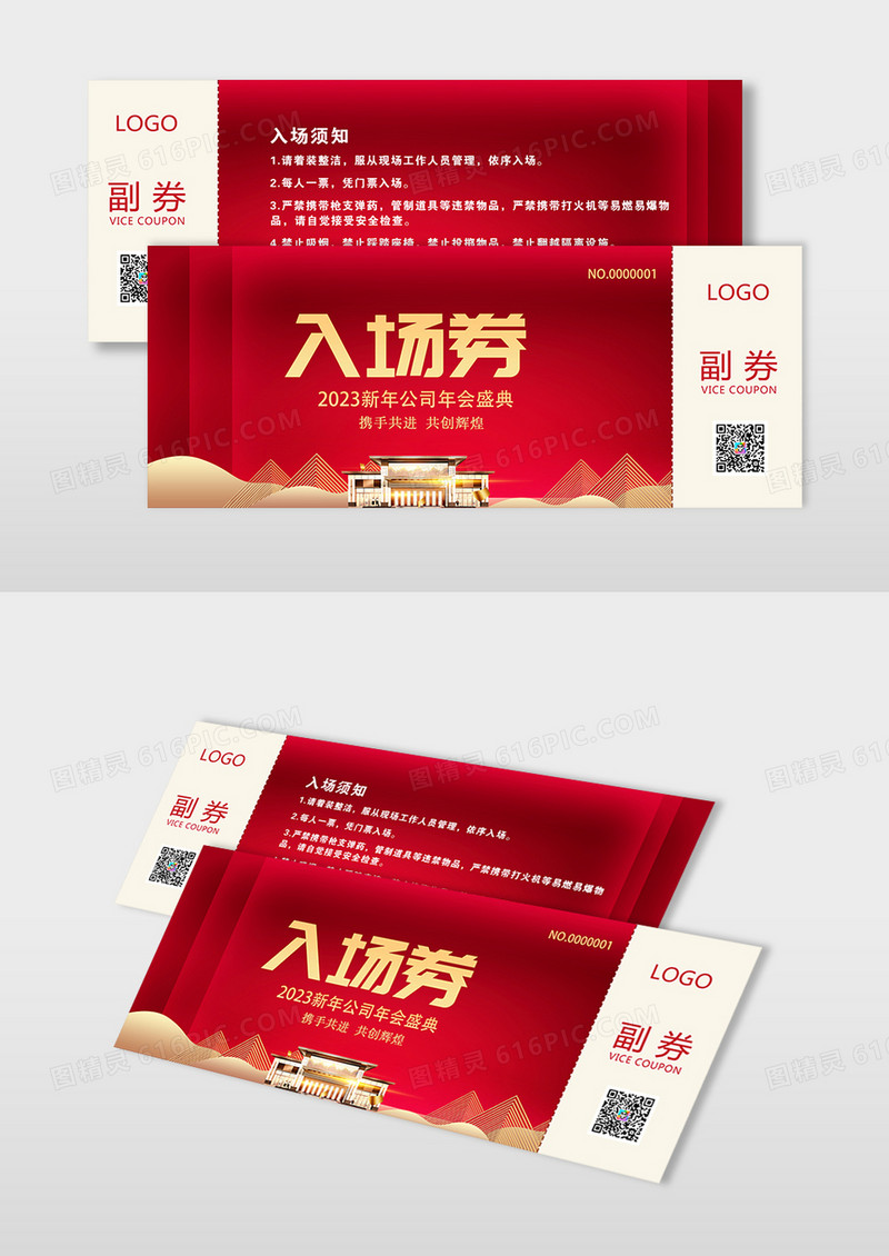 元旦晚会2023年入场券红色喜庆入场券设计
