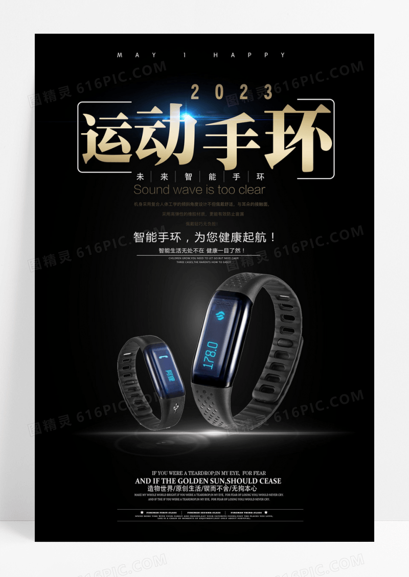 海报黑色大气智能运动手环海报